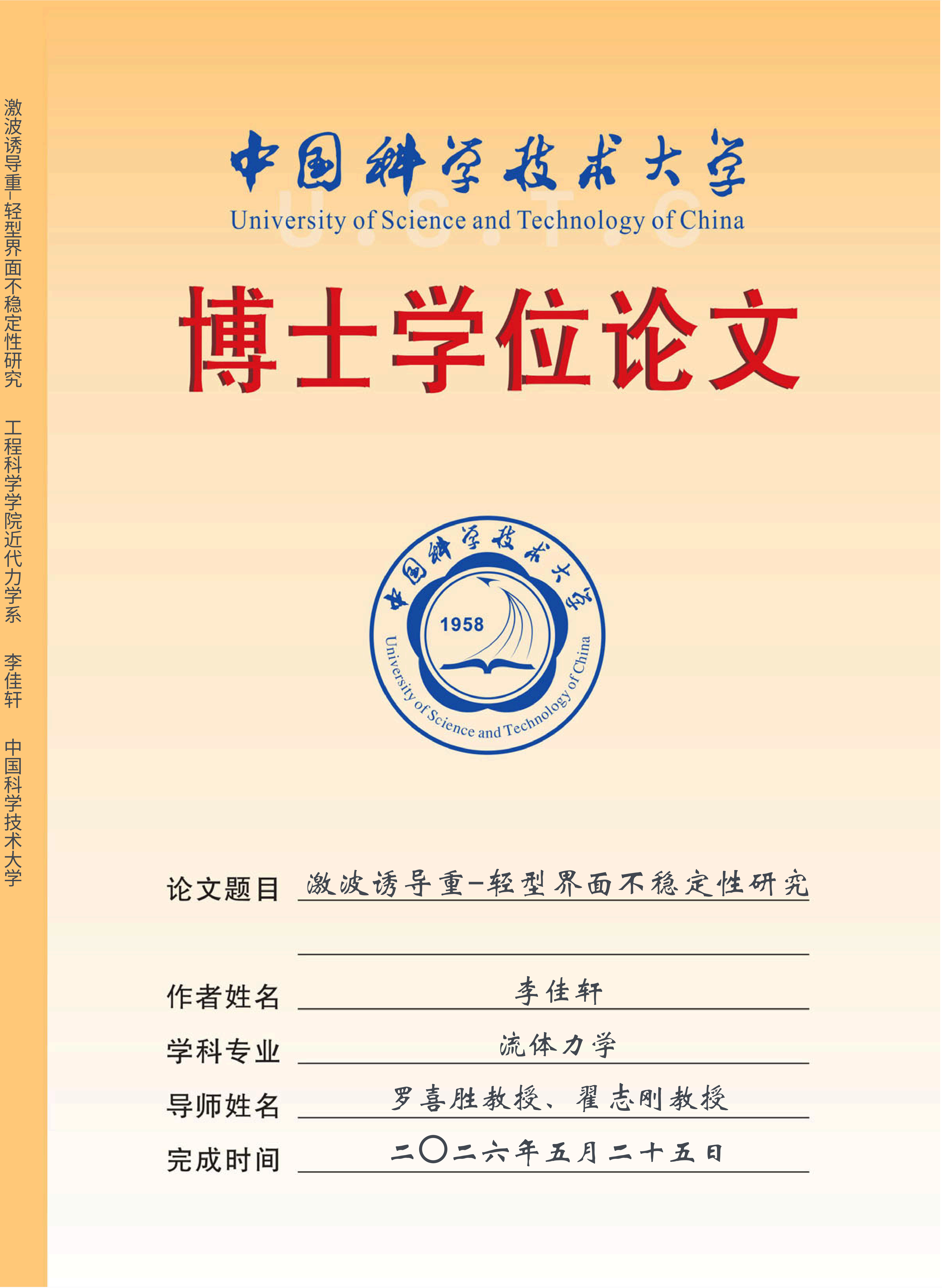 激波诱导重-轻型界面不稳定性研究Heavy–Light Interfacial Instability Induced by Shocks